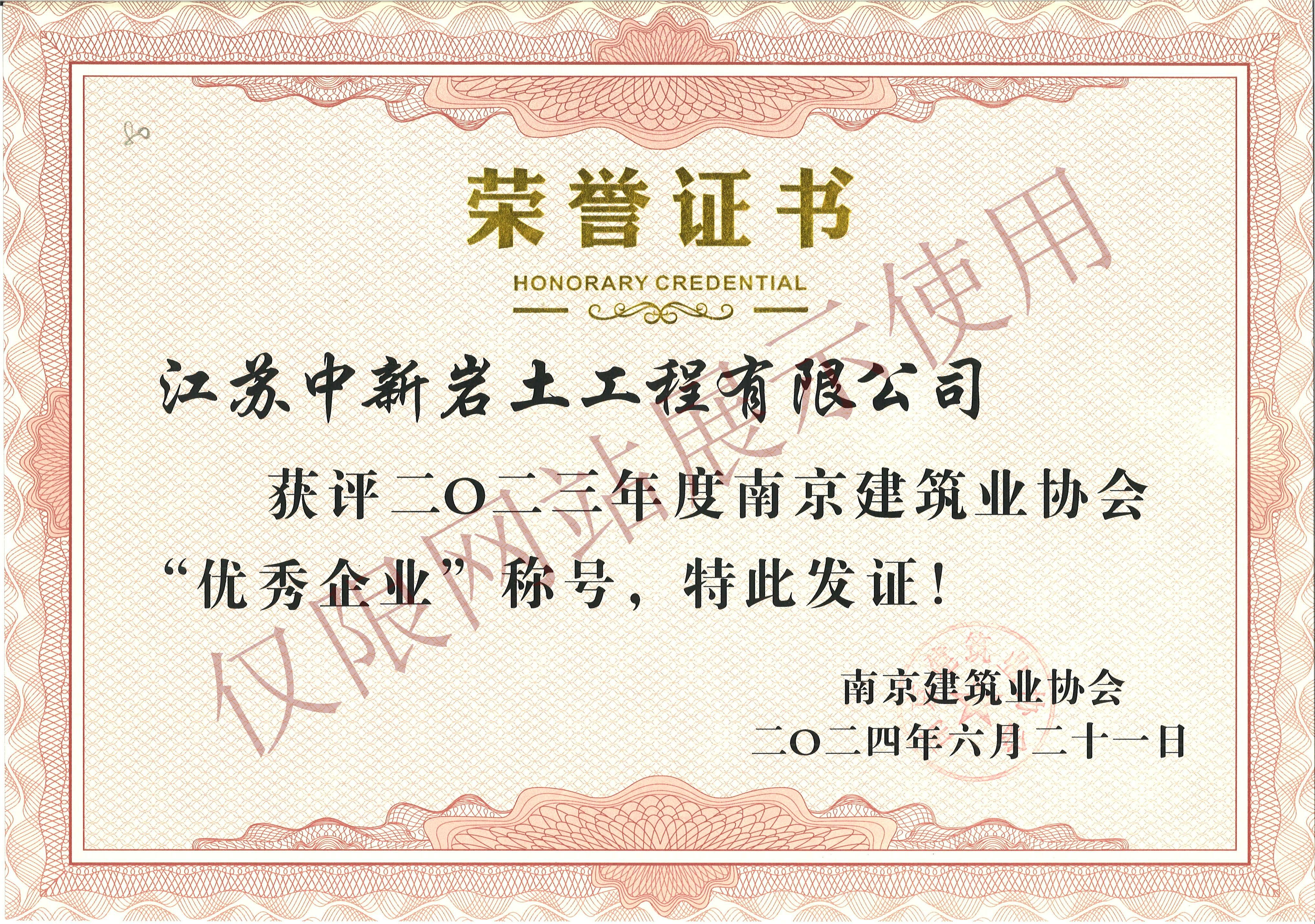 获评2023年度“优秀企业”