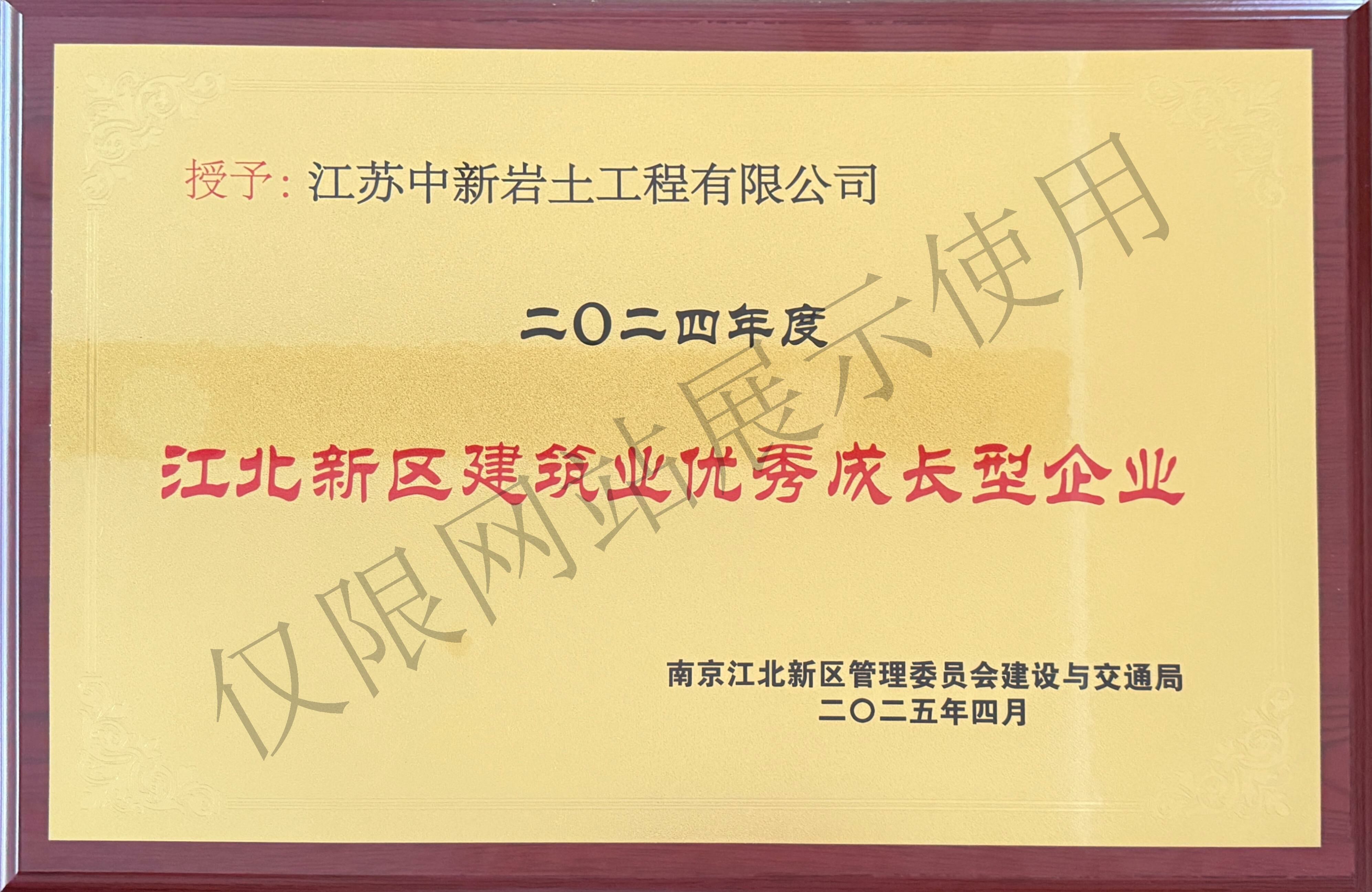 我公司获评“江北新区建筑业优秀成长型企业”
